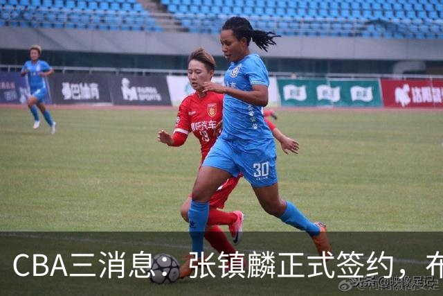 CBA三消息：张镇麟正式签约，布朗和广厦有矛盾，中国男篮增劲敌