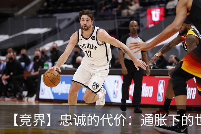 【竞界】忠诚的代价：通胀下的世界杯门票
